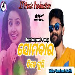 Sambar Dine Guri - Sambalpuri Song